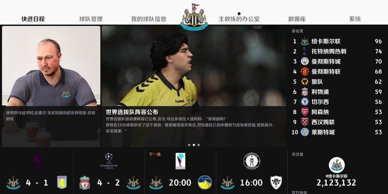 掌握这些技巧，让你在《PES2024》游戏中成为无敌防守大师（15个实用技巧）