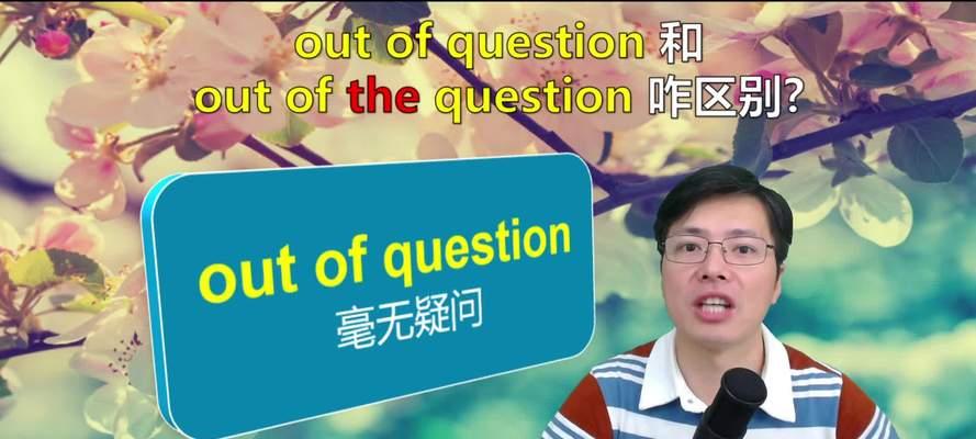 《Question》游戏攻略：破解所有难题的关键