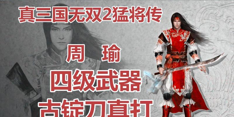 《真三国无双5》武将刷武器攻略（练习技能、掌握战场）