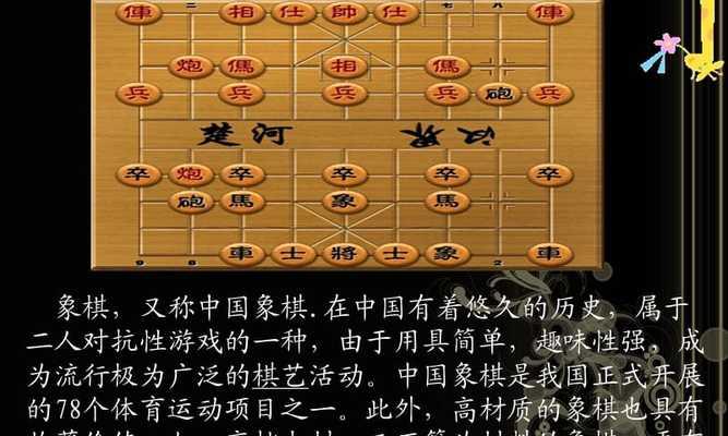 中国象棋大战基本玩法详解（掌握象棋规则）