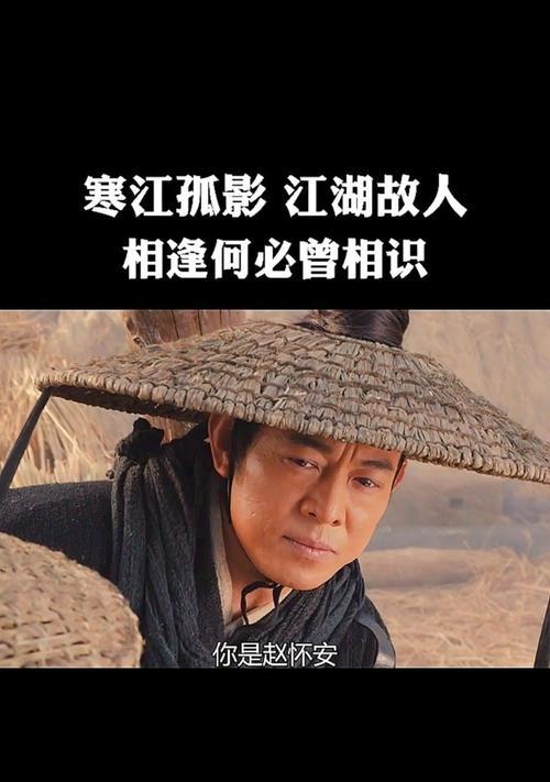 揭秘“以寒江孤影江湖故人”游戏梗（从江湖仙侠到网络游戏）