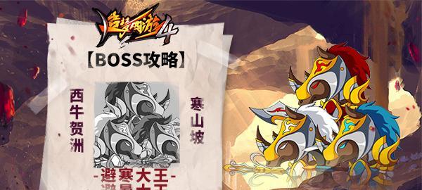 《游龙英雄》精英关卡BOSS犀牛剑宗攻略（无敌BOSS如何应对）