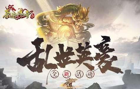 《原始传奇》魔影来袭攻略（挑战强大的魔影）