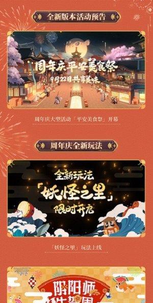 阴阳师五周年活动常见问题解答？答案都在这里！